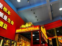 -冒椒火辣(太古里店)