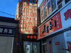 -四合院海鲜小厨(旱西关店)