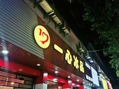 门面-一心冰品(迎津街店)