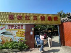 -荔枝红五号农庄