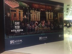 -SFC上影影城(港汇永华IMAX激光店)
