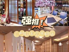 -长崎屋·日本料理·刺身·烧鸟(天河北路店)