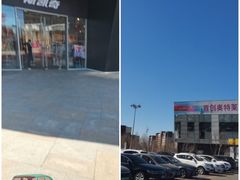-首创奥特莱斯(北京店)