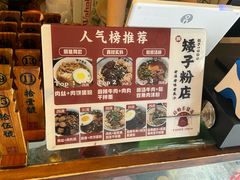 -矮子粉店1985·长沙米粉(湘春路店)
