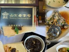 -日照人家·山东老字号