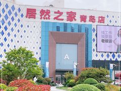 -居然之家(黑龙江南路店)