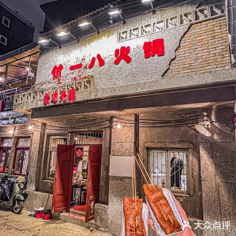 成都美食 | 成都最破老火锅，开在废墟边！