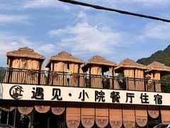 -遇见小院—虹鳟鱼•农家菜(怀柔店)