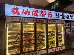 -路盘盘冒菜·麻辣烫(景田店)