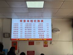 -帝景米粉(东方帝景店)