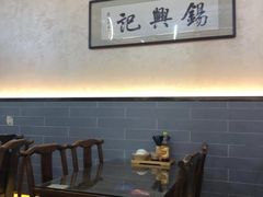 -锡兴记(紫荆花路店)