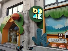 -极橙儿童齿科矫正中心(奥城店)