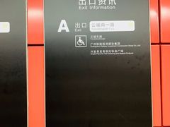 -飞翔公园(地铁站)