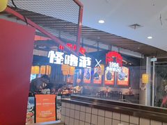 -怪噜范·老贵阳街头名小吃(汇金星力城店)