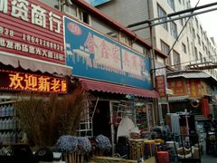 -大连双兴商品城