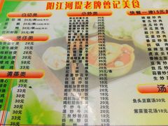 菜单-阳江河堤老牌曾记美食
