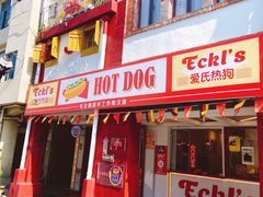门面-Eckl’s爱氏热狗(猫街店)