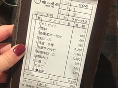 账单-俺的焼肉(銀座9丁目店)