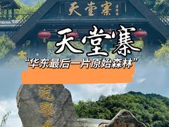-安徽天堂寨风景区