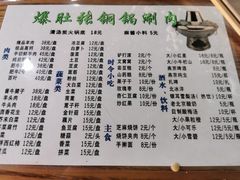 菜单-东兴顺爆肚张