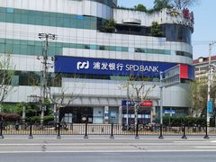 -上海浦东发展银行(南市支行)