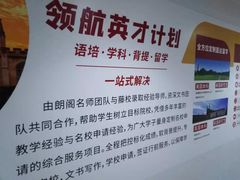 -朗阁·雅思托福·留学英语·国际学校(国贸校区)