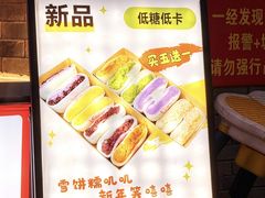 -张果佬年糕卷(科巷店)
