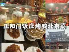 -正阳门饭庄·烤鸭·北京菜(万丰路七里庄店)
