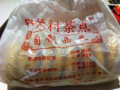 雪花酥-中关村茶点