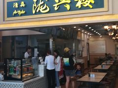 门面-陇兴楼兰州拉面(西安咸阳国际机场店)
