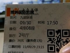 -博纳国际影城(茂业天地IMAX店)