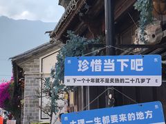 -大理古城