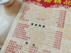 菜单-华哥新鲜猪精品美食