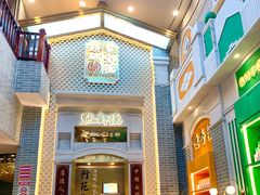 门面-点都德(北京路贰店)