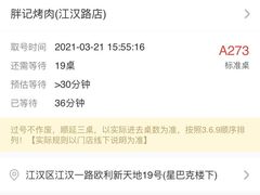 -胖记烤肉(江汉路店)