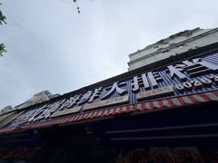 -友强·23年特色海鲜大排档(厦门店)