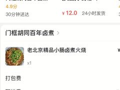 -门框胡同百年卤煮(前门煤市街店)