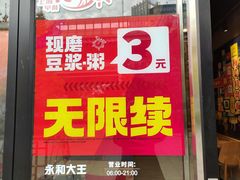 -永和大王(共和新路店)