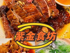 -紫金食坊(江南西路店)