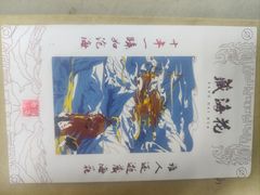 -松坂屋日料自助(长城路店)