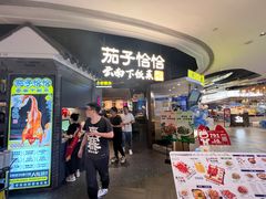-茄子恰恰·新云南小炒(坪山益田店)