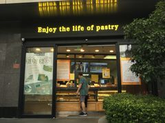 门面-鲍师傅糕点(江苏路店)