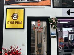 -GymPlus健身(四平路店)