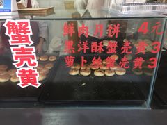 -上海蟹壳黄(徐汇区嘉陵菜市场店)