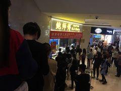 等位区-鲍师傅糕点(国金街店)