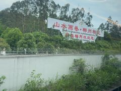 -郴州西站