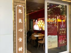 门面-包道广式点心专门店(振业店)