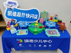 -瑞思教育·少儿英语(凯德校区)
