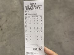 -西昌老号李小肠特色烧烤园(双流店)