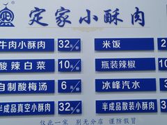 -定家小酥肉·清真(回民街店)
